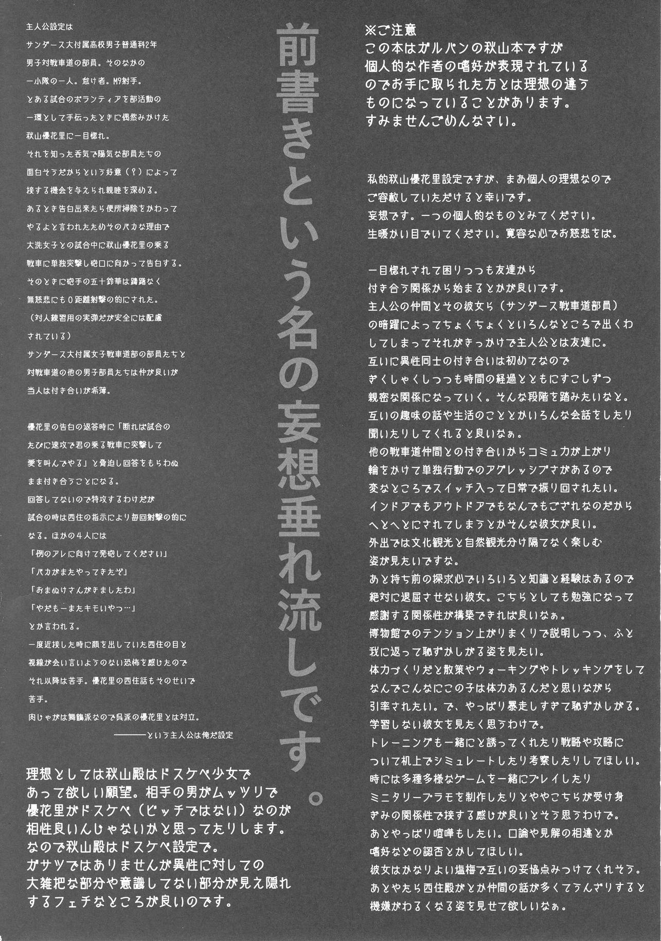 秋山殿妄想日記 3ページ