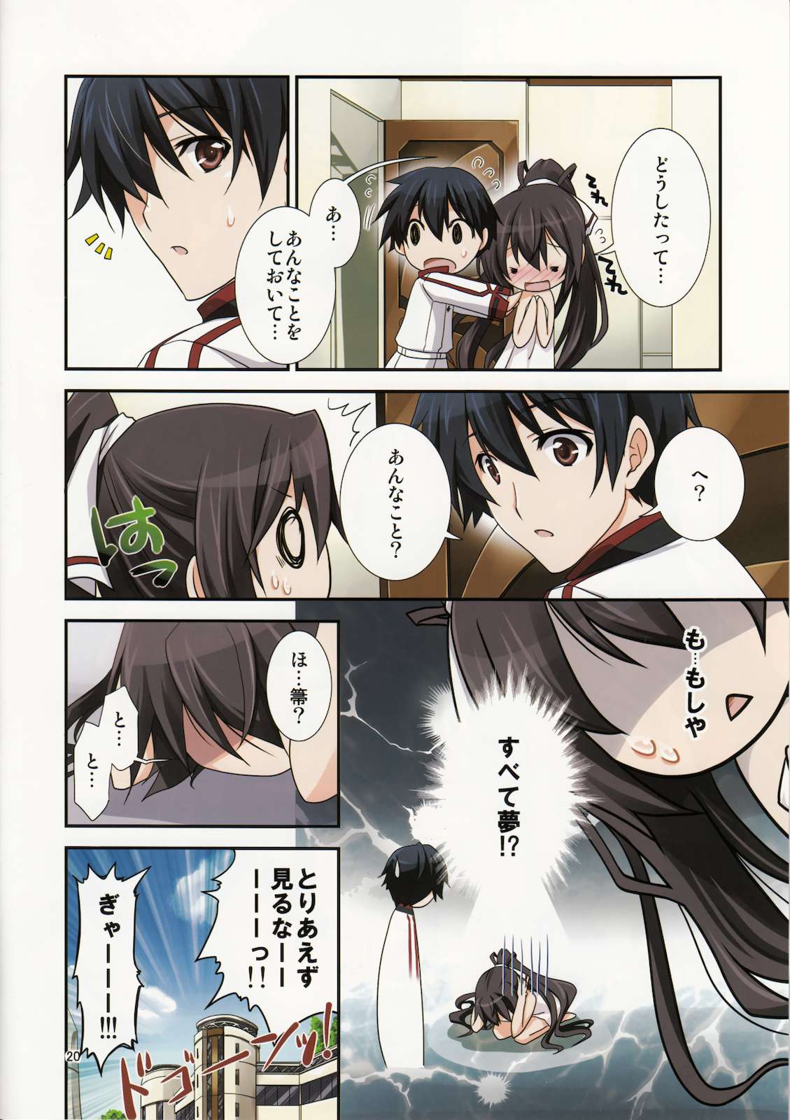 Burst Up！Infinite Stratos FAN BOOK 18ページ