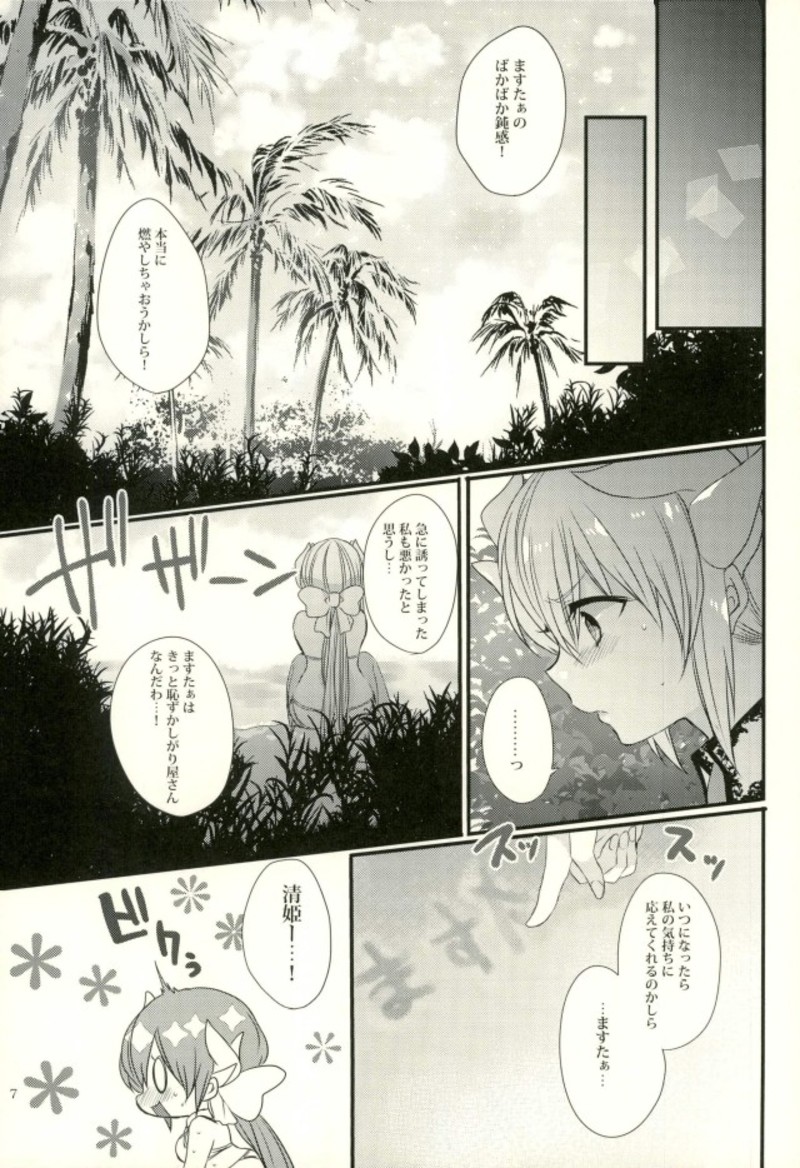 清姫ちゃんとの真夏バカンス 4ページ