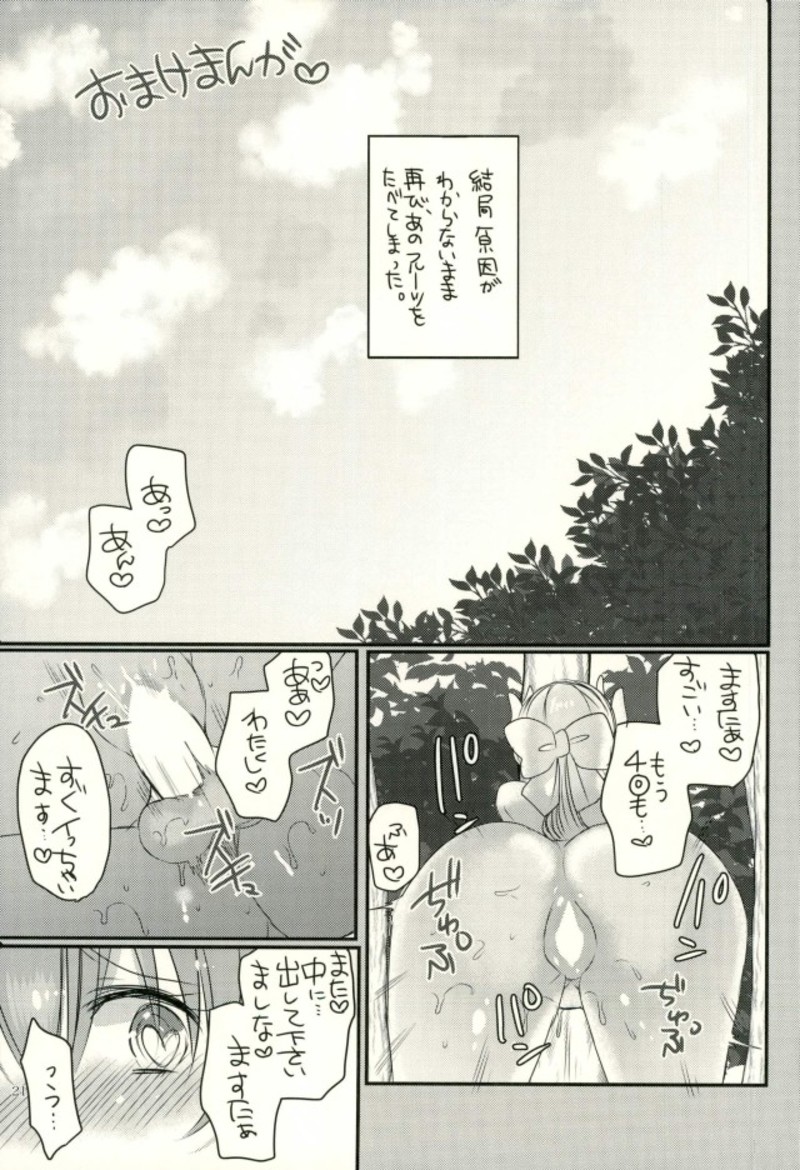 清姫ちゃんとの真夏バカンス 18ページ