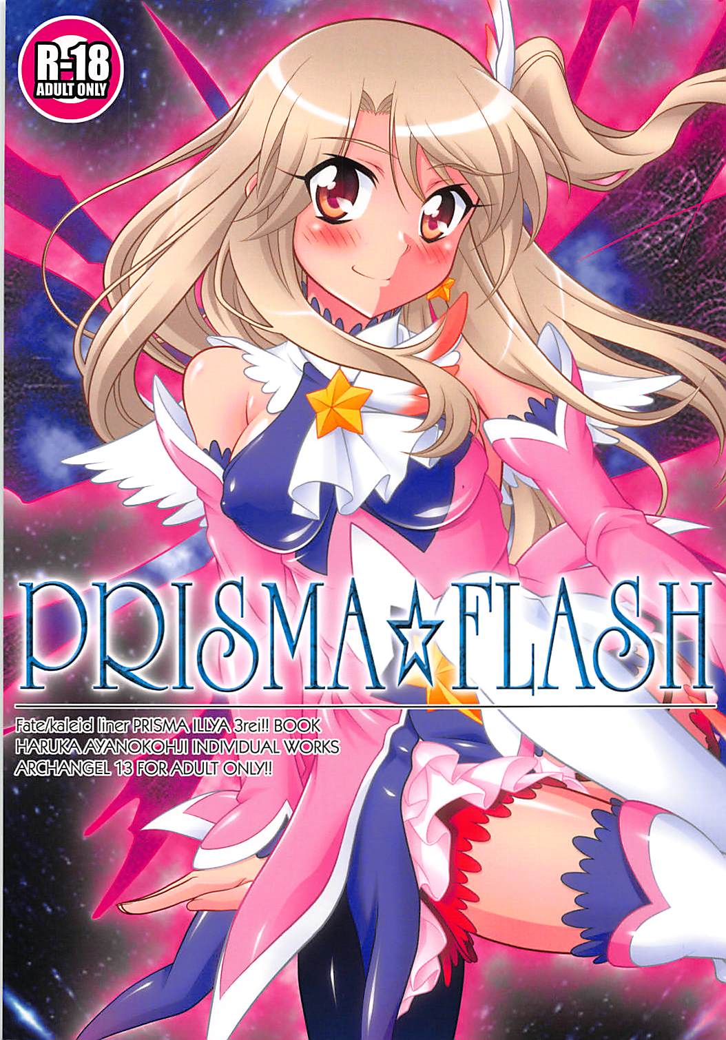 PRISMA☆FLASH 1ページ