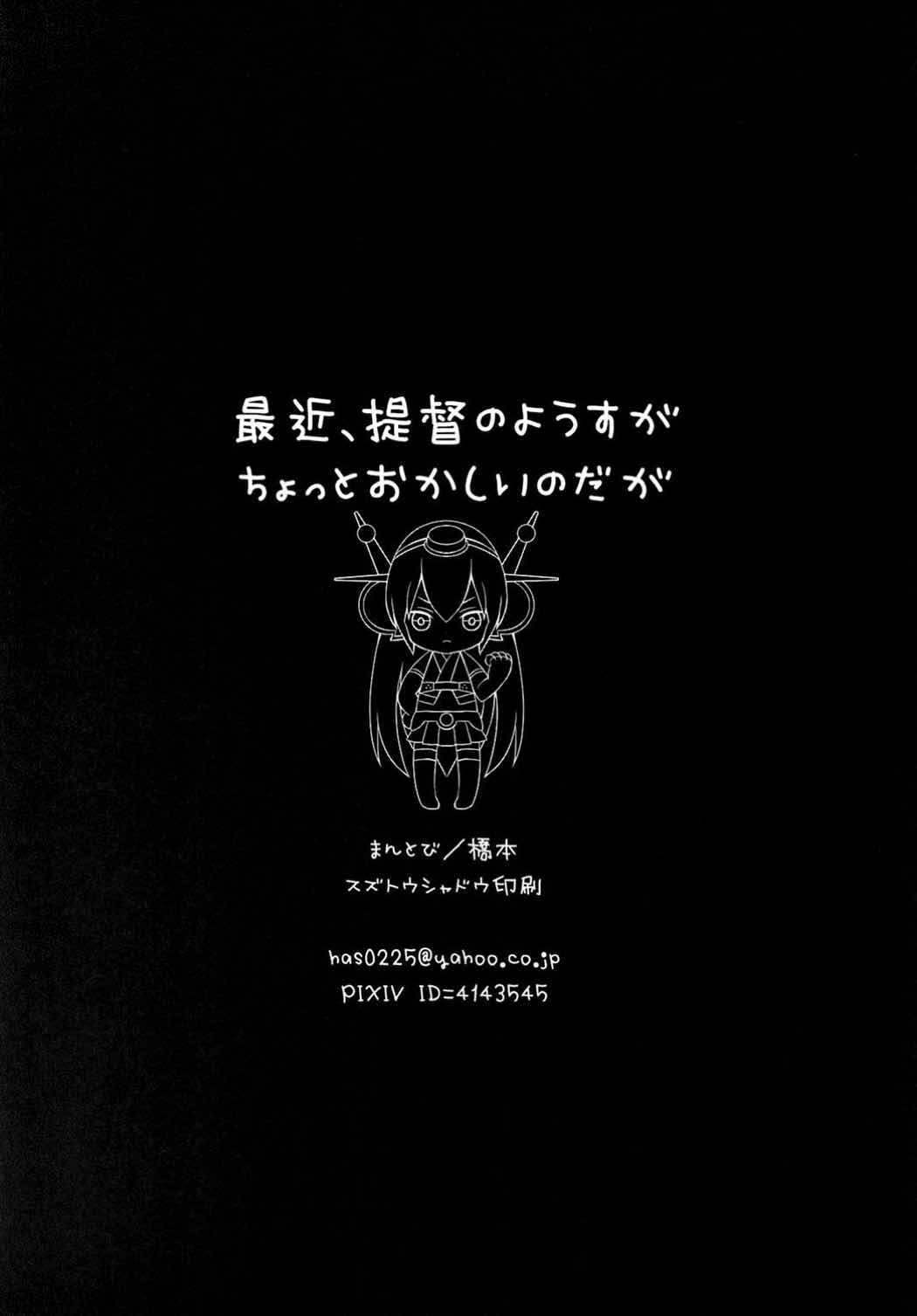 最近、提督のようすがちょっとおかしいのだが 21ページ