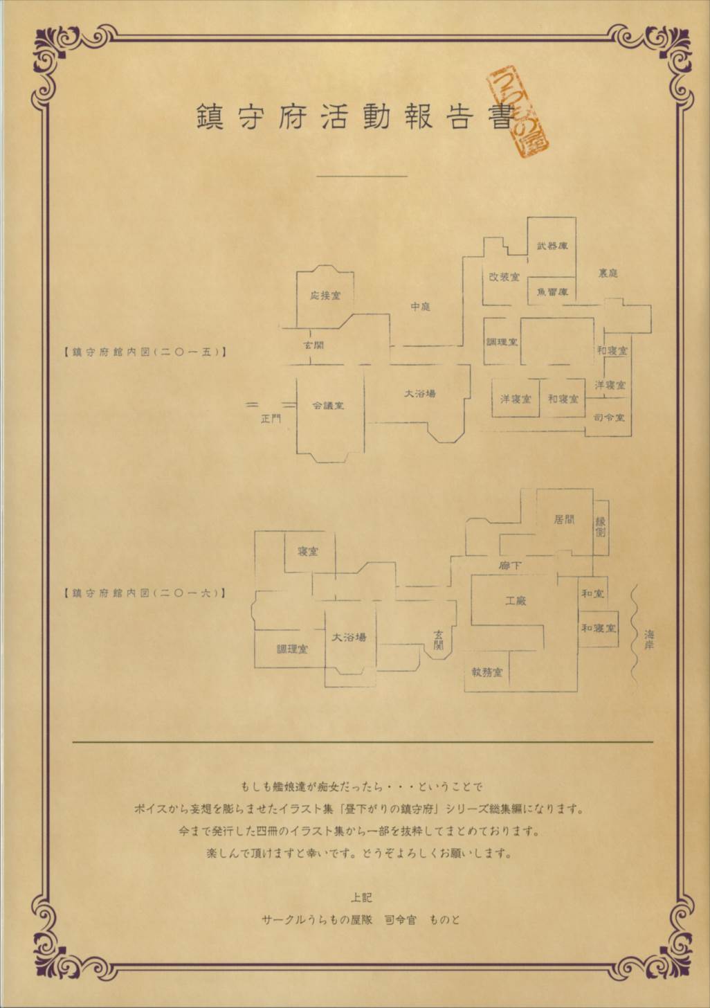 昼下がりの鎮守府・纏 2ページ