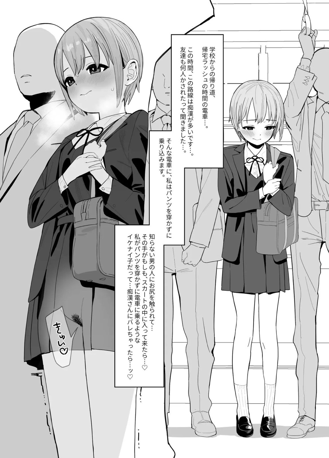 乙倉ちゃんの、イケないシュミ 5ページ