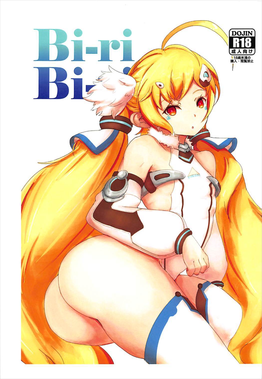 Bi-ri Bi-ri 1ページ