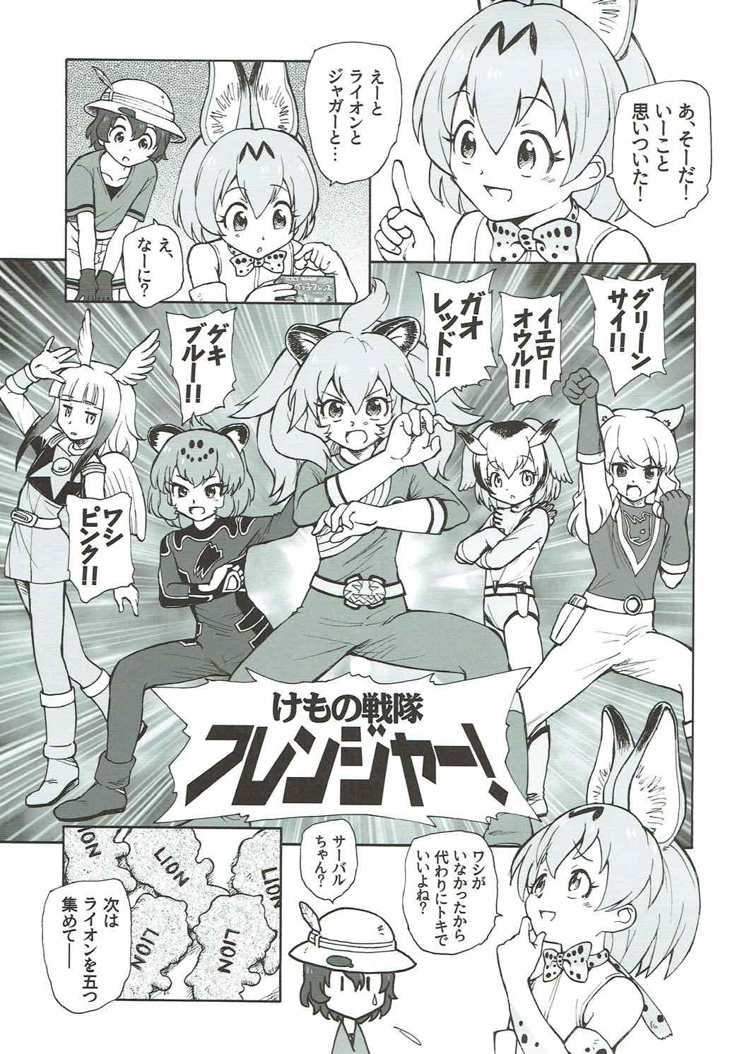 たべっ子フレンズ 6ページ