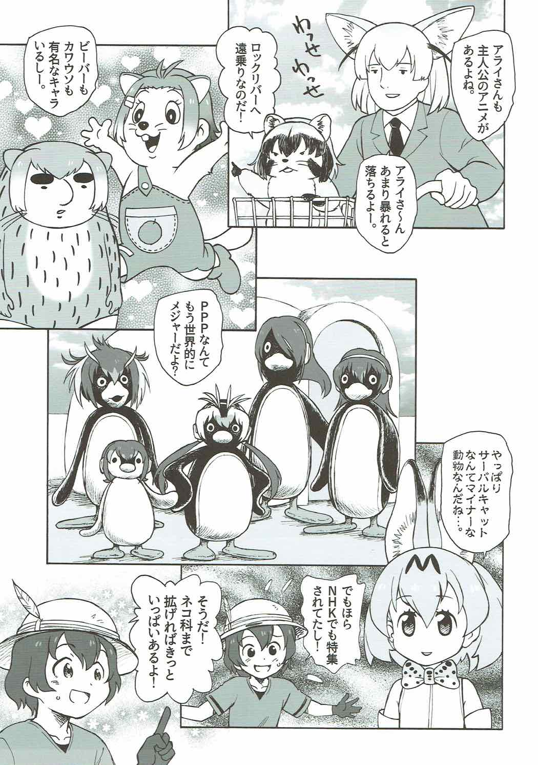 たべっ子フレンズ 8ページ