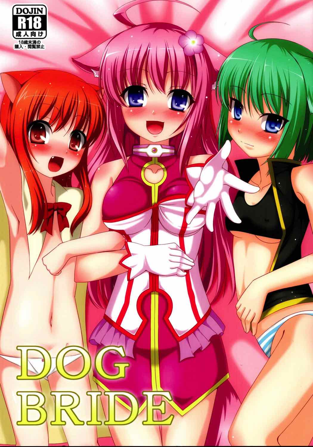 DOG BRIDE 1ページ