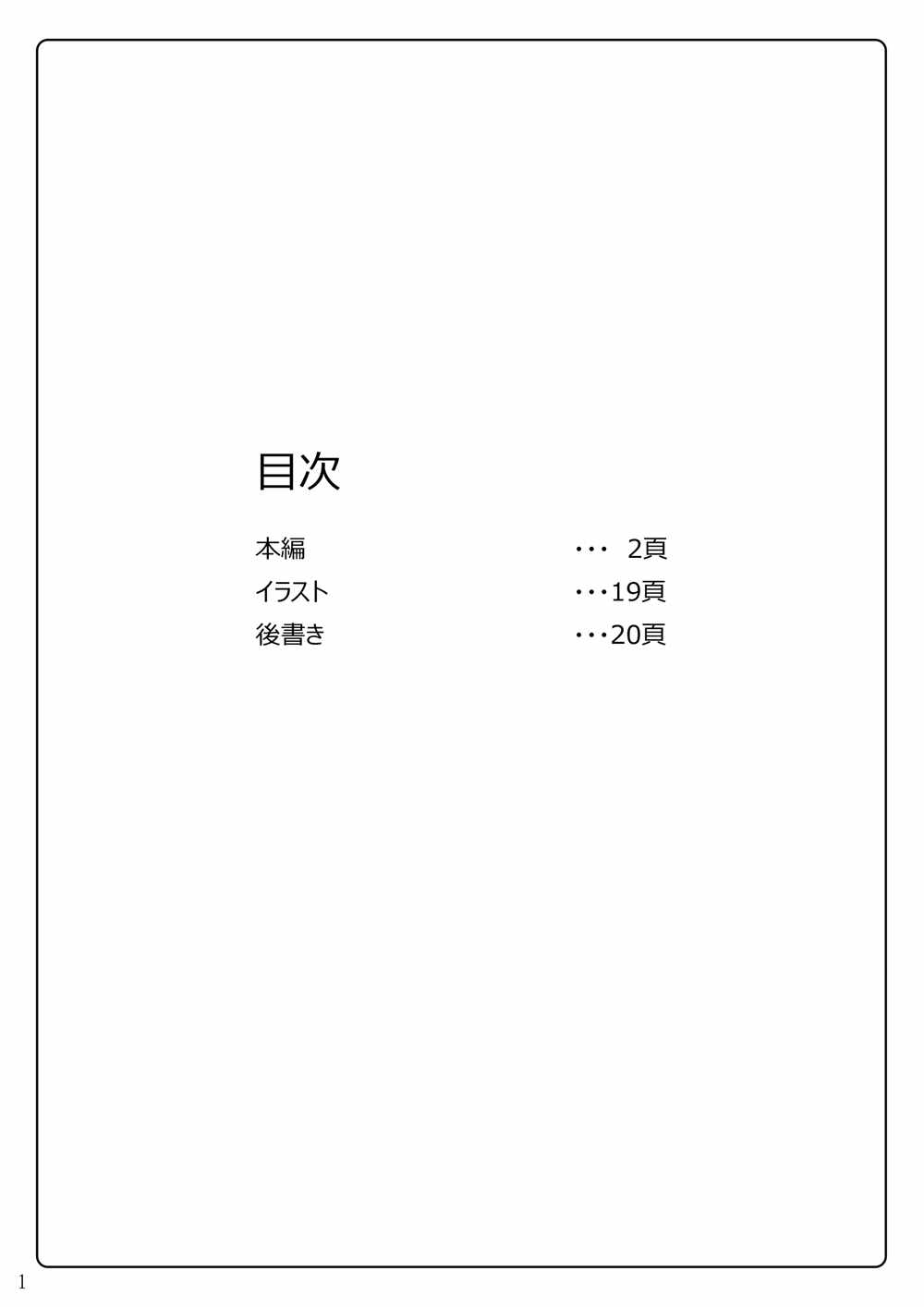 アラクネが嫌いなノエルなんかいません！弐式 2ページ