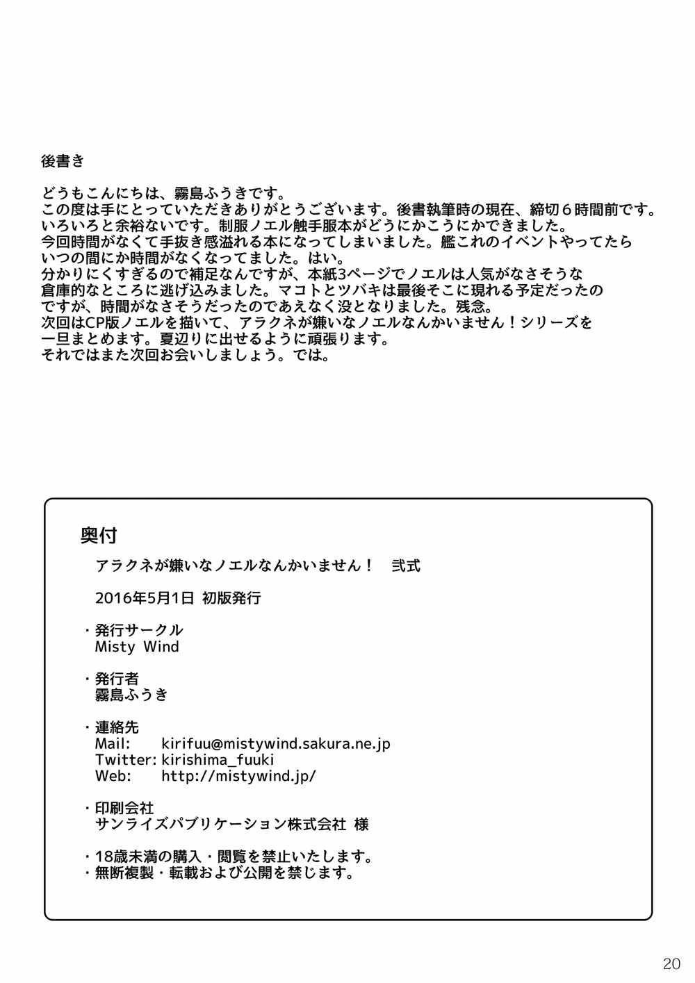 アラクネが嫌いなノエルなんかいません！弐式 21ページ