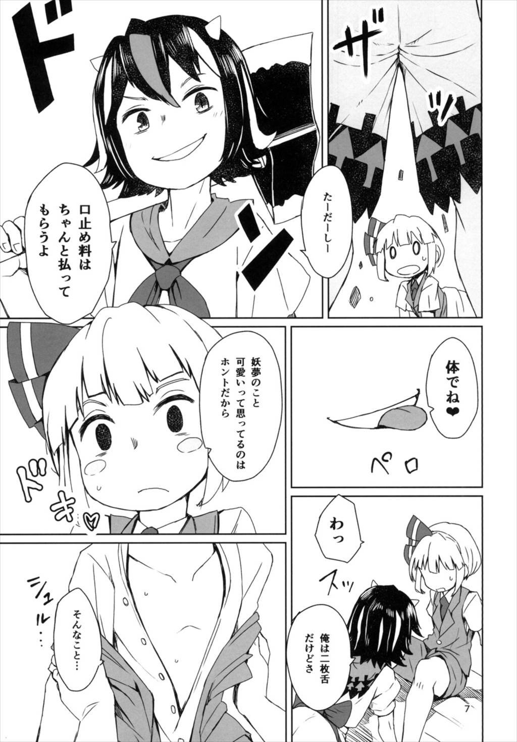 素直じゃない子にはおしおきしてさしあげろ 9ページ