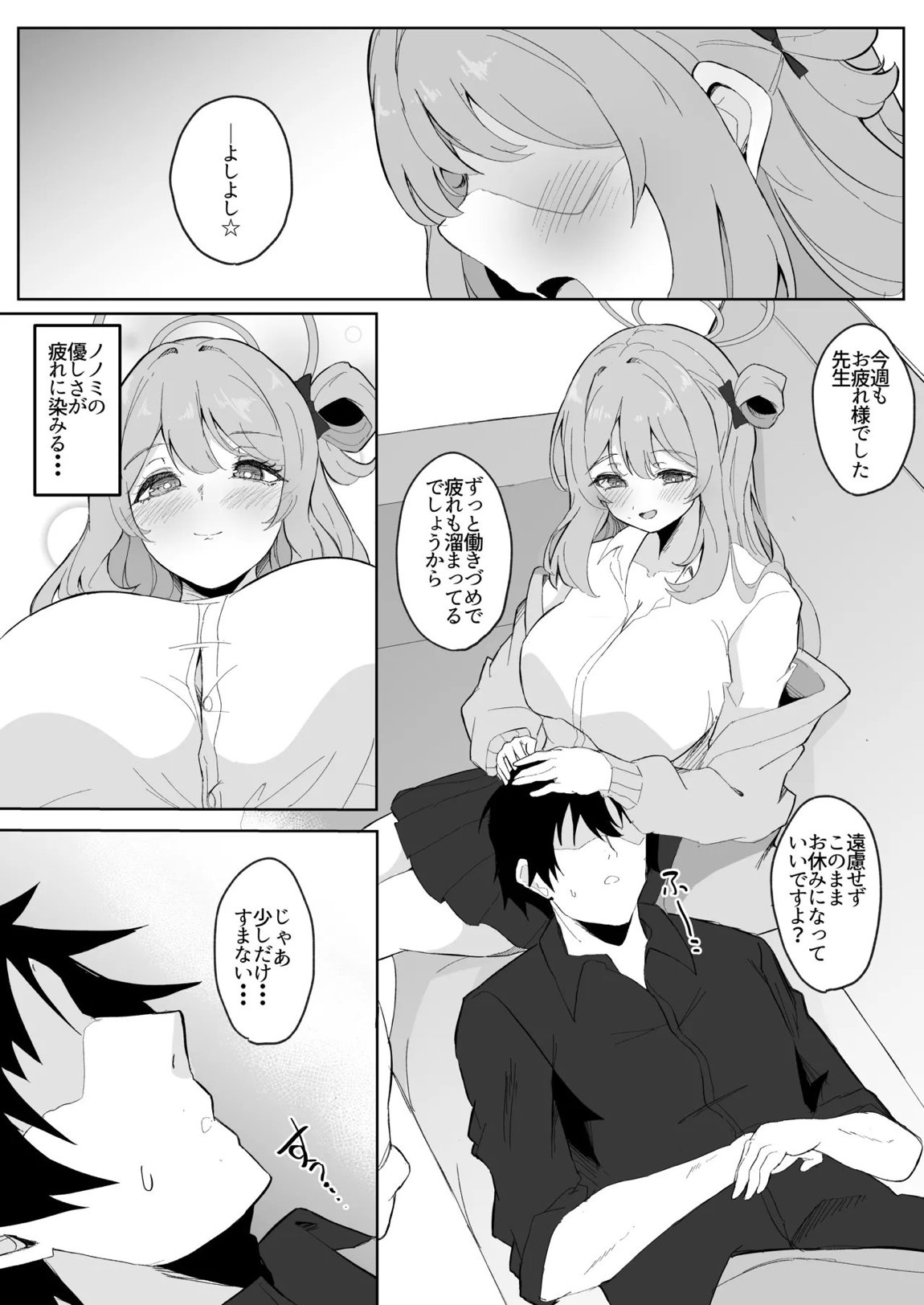 先生、お疲れですよね？ 2ページ