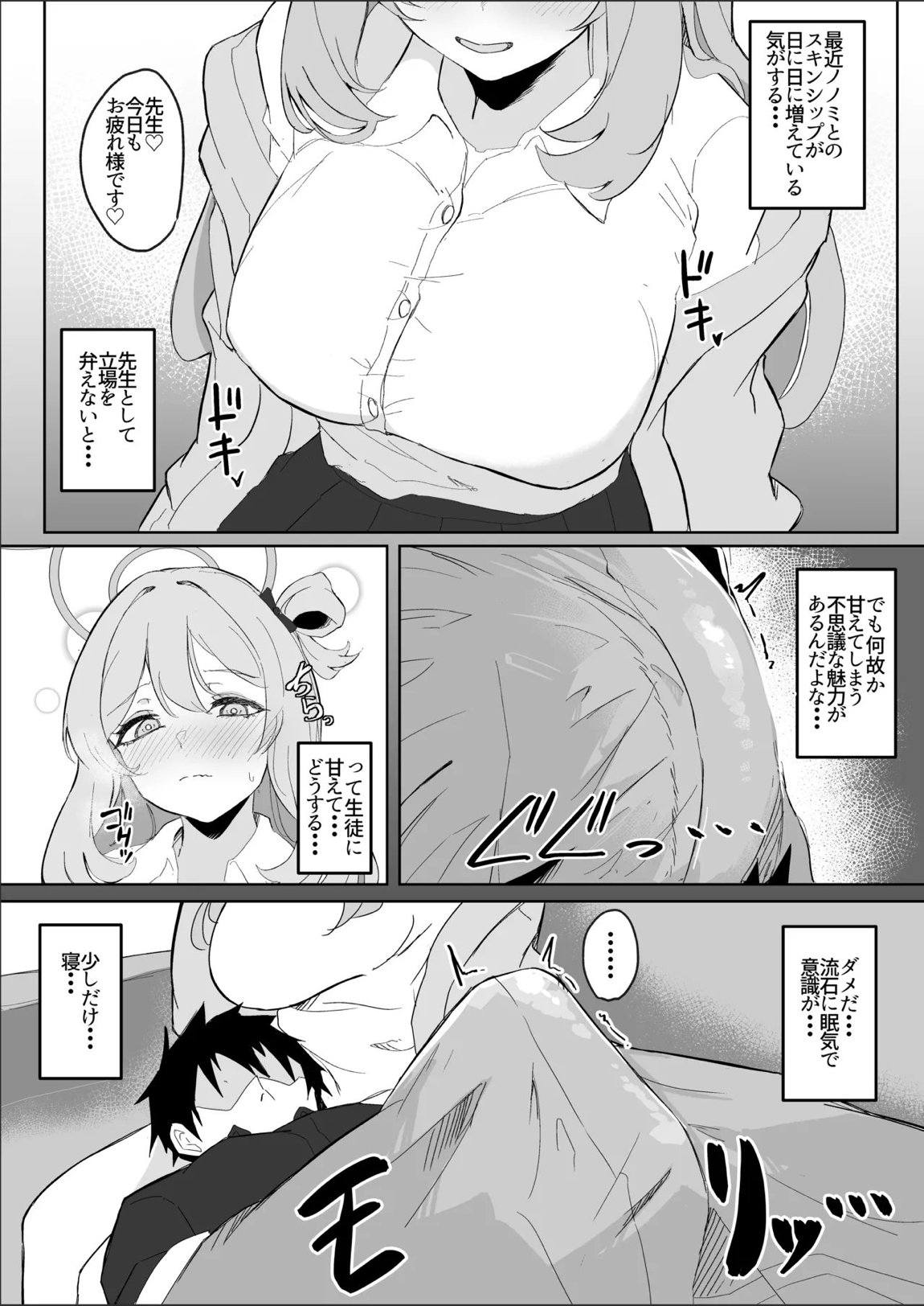 先生、お疲れですよね？ 3ページ