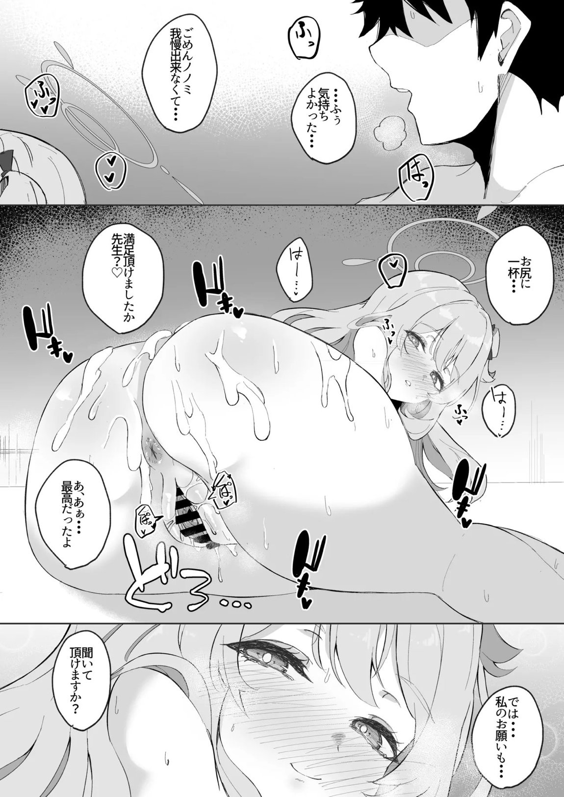 先生、お疲れですよね？ 14ページ