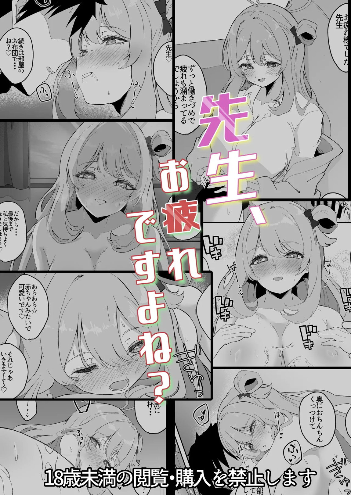 先生、お疲れですよね？ 26ページ