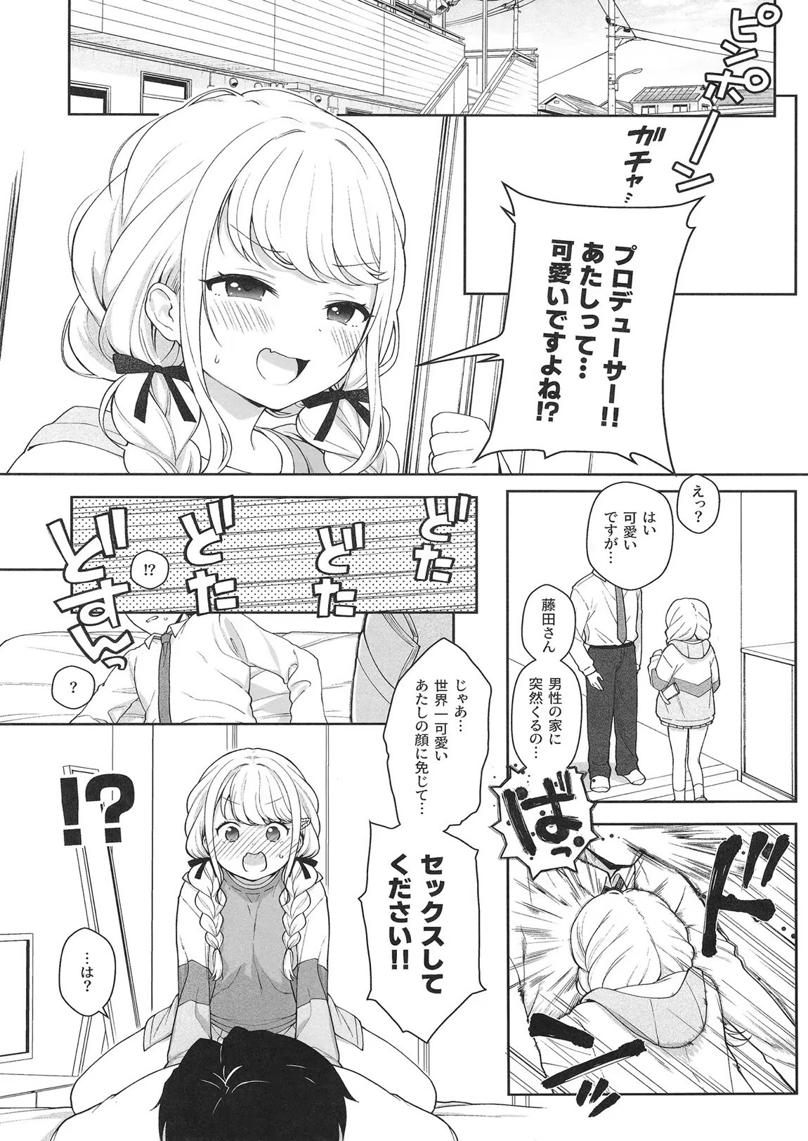 ことねハッピーセット 2ページ