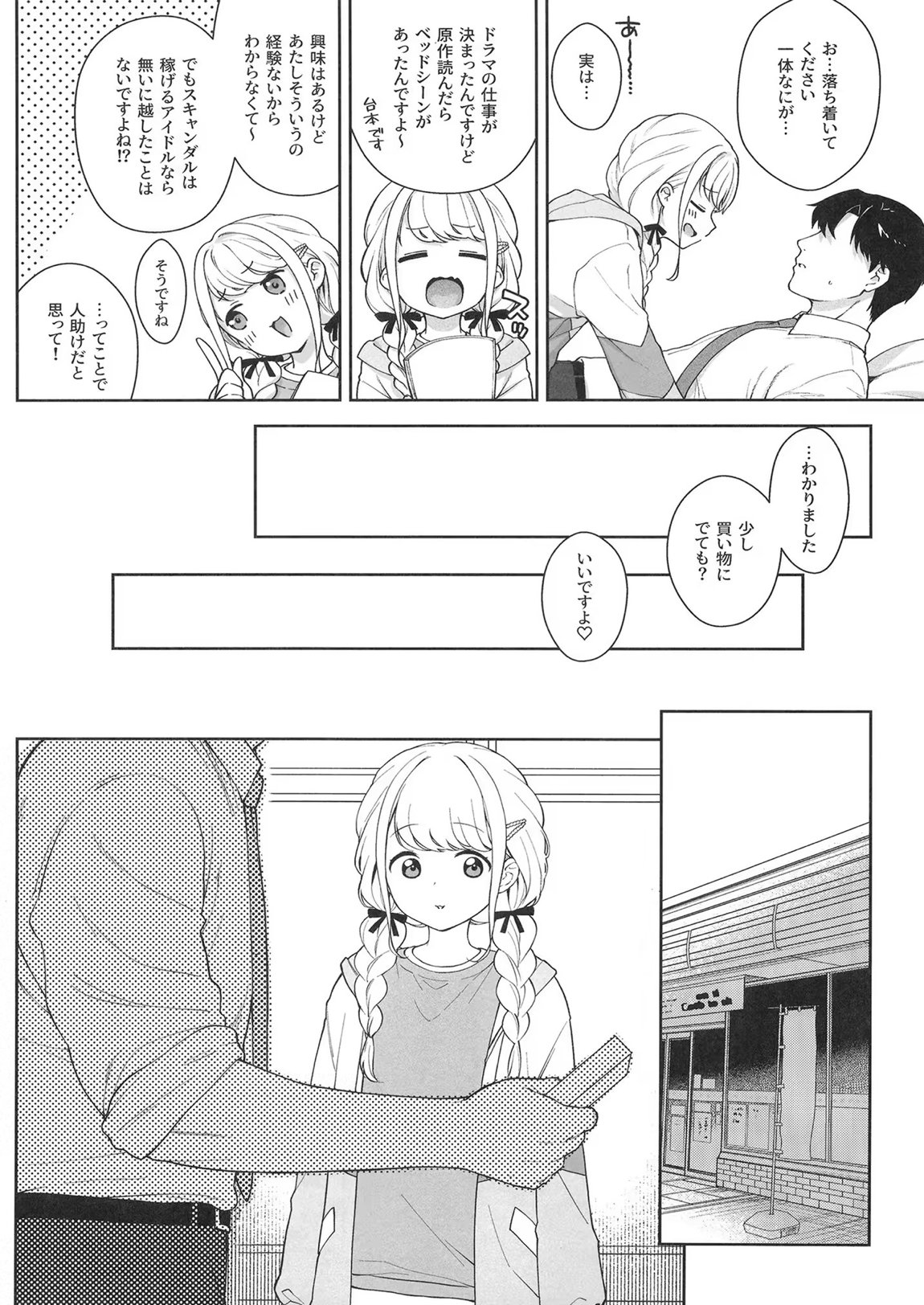 ことねハッピーセット 3ページ