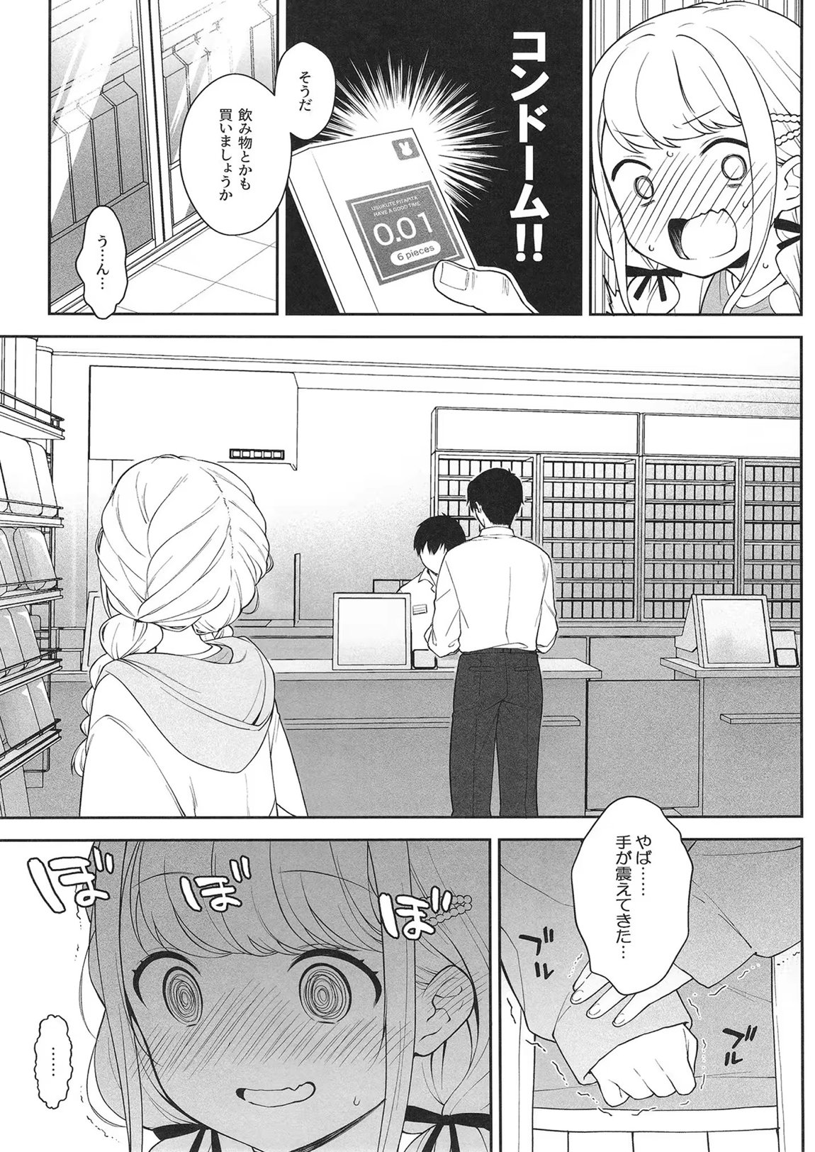 ことねハッピーセット 4ページ