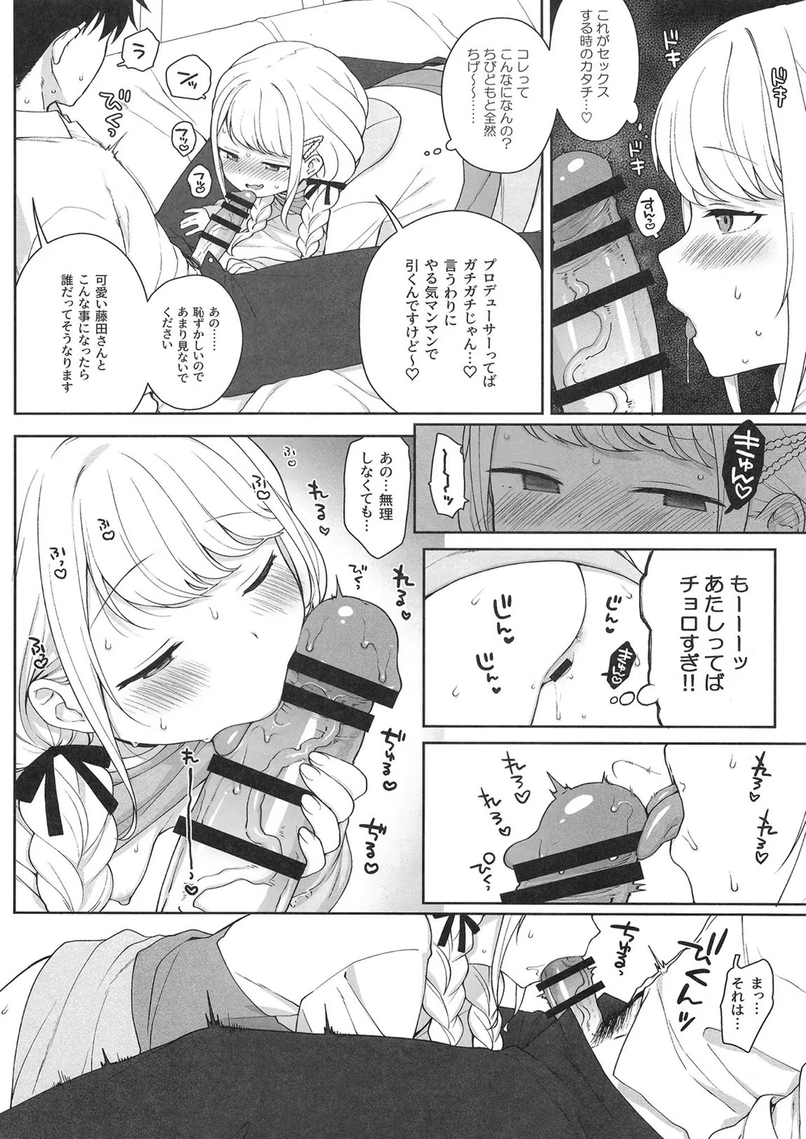 ことねハッピーセット 7ページ