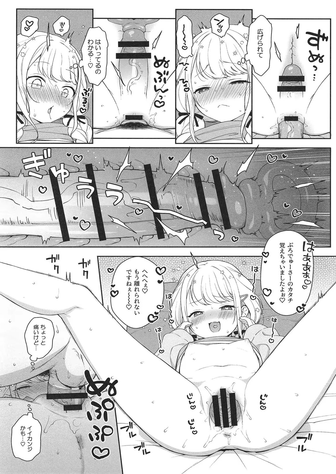 ことねハッピーセット 10ページ