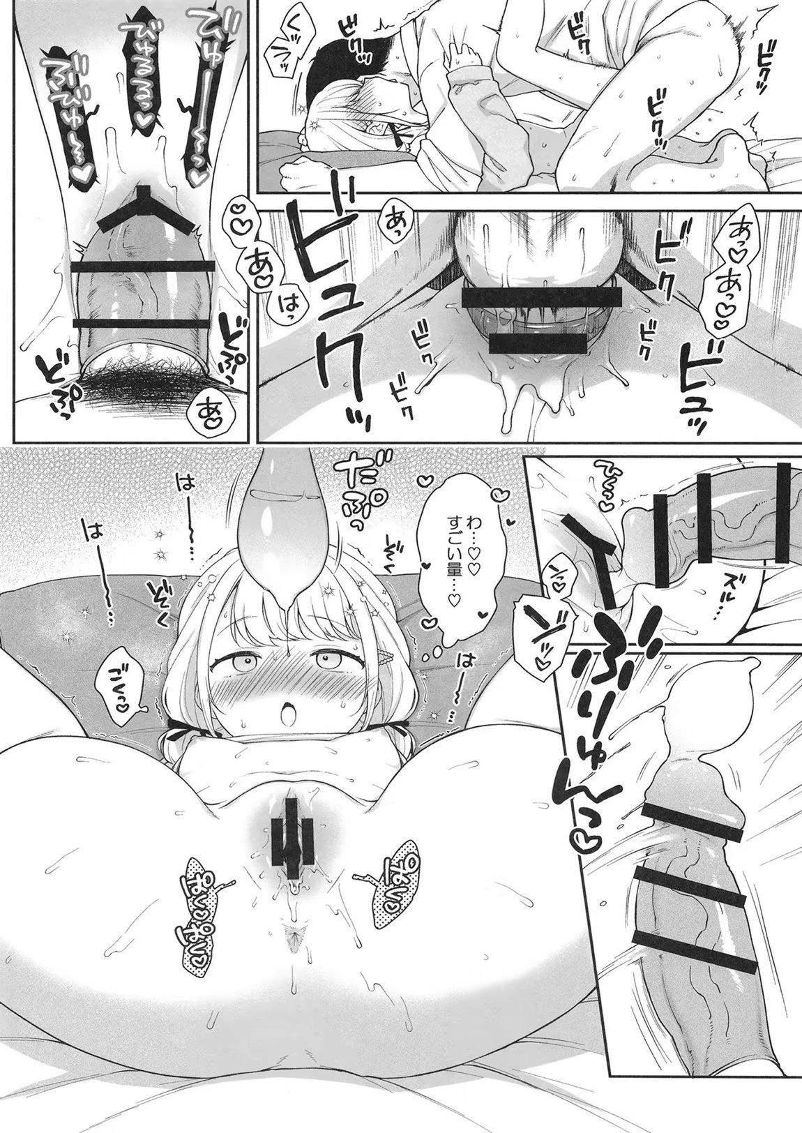 ことねハッピーセット 13ページ