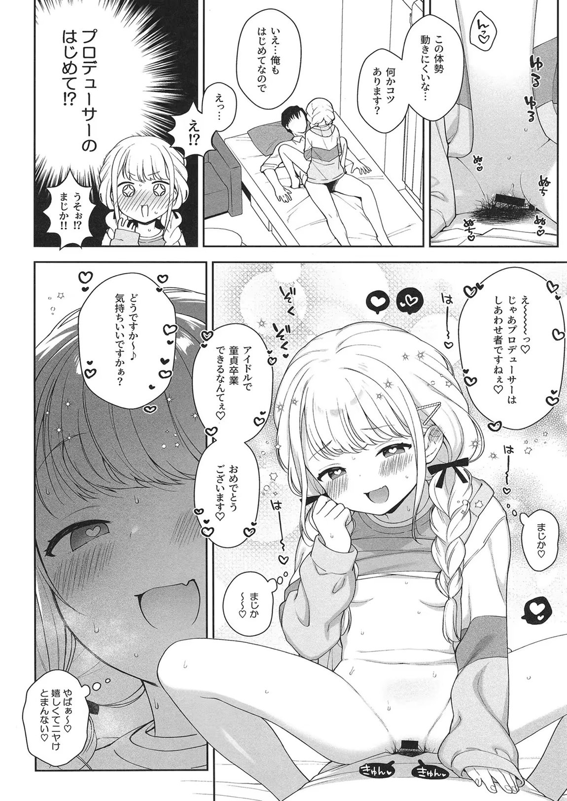 ことねハッピーセット 14ページ