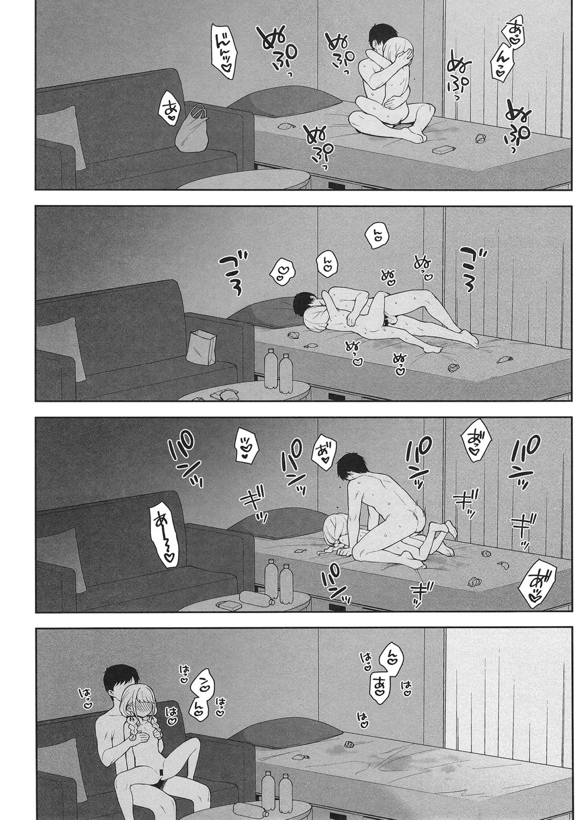 ことねハッピーセット 18ページ