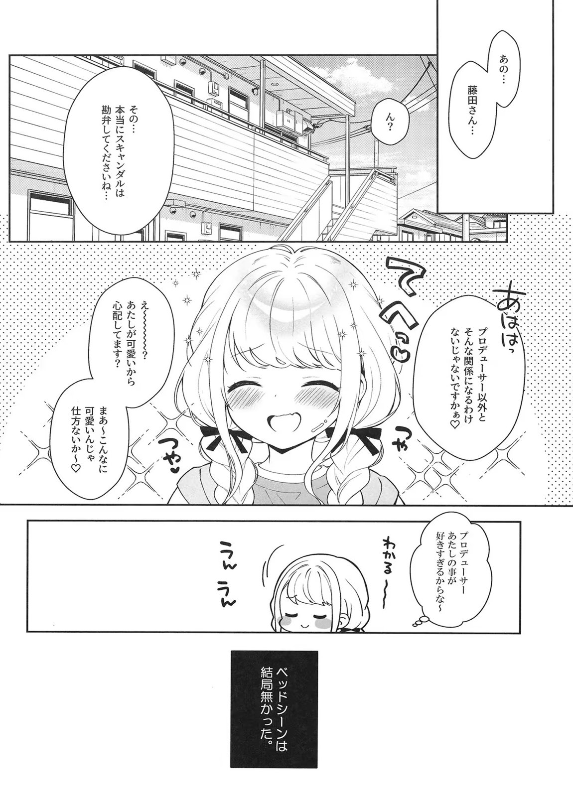 ことねハッピーセット 27ページ