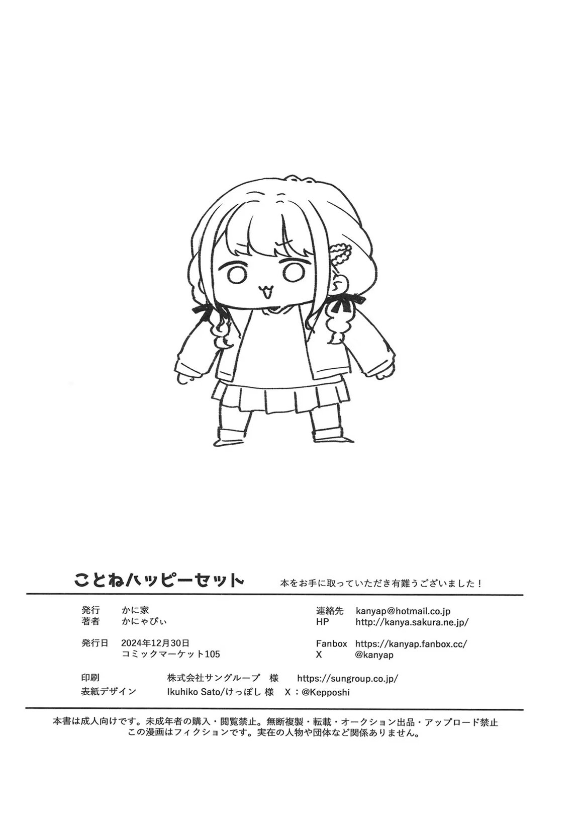 ことねハッピーセット 29ページ