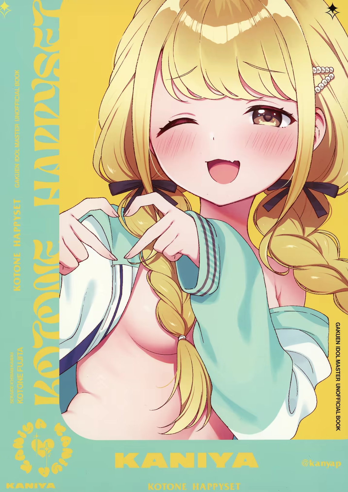 ことねハッピーセット 30ページ