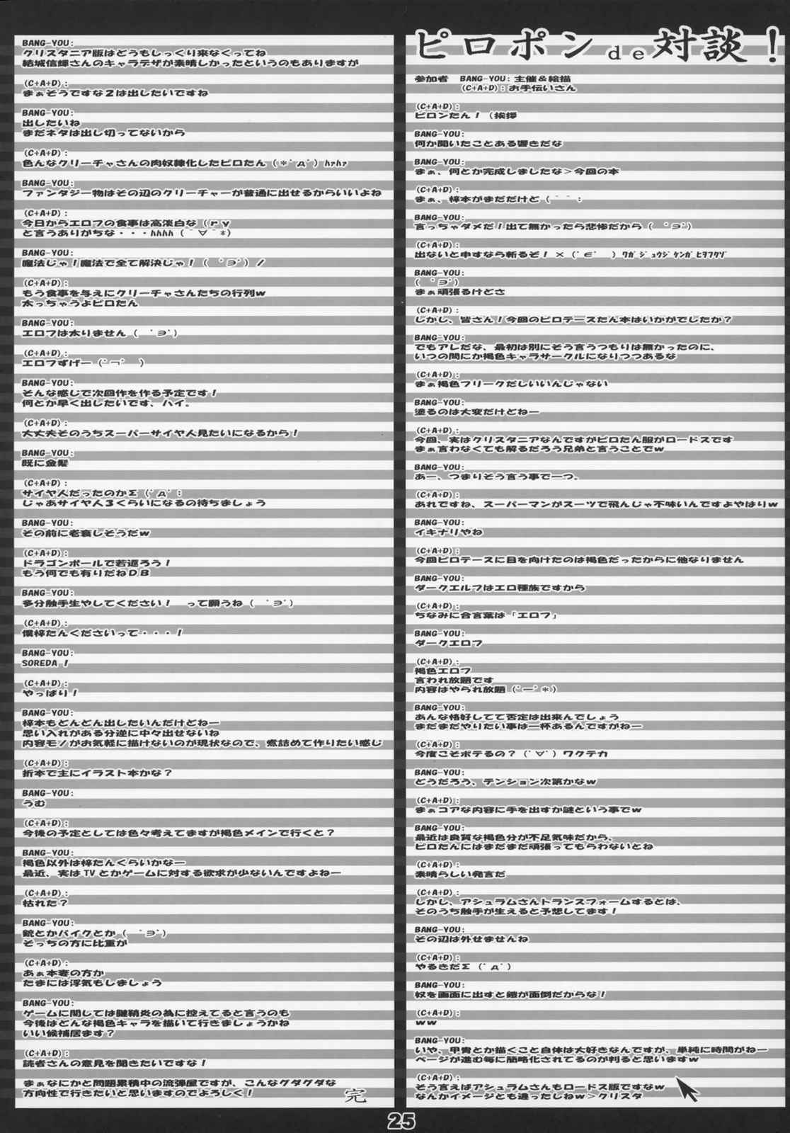 ピロポン 24ページ