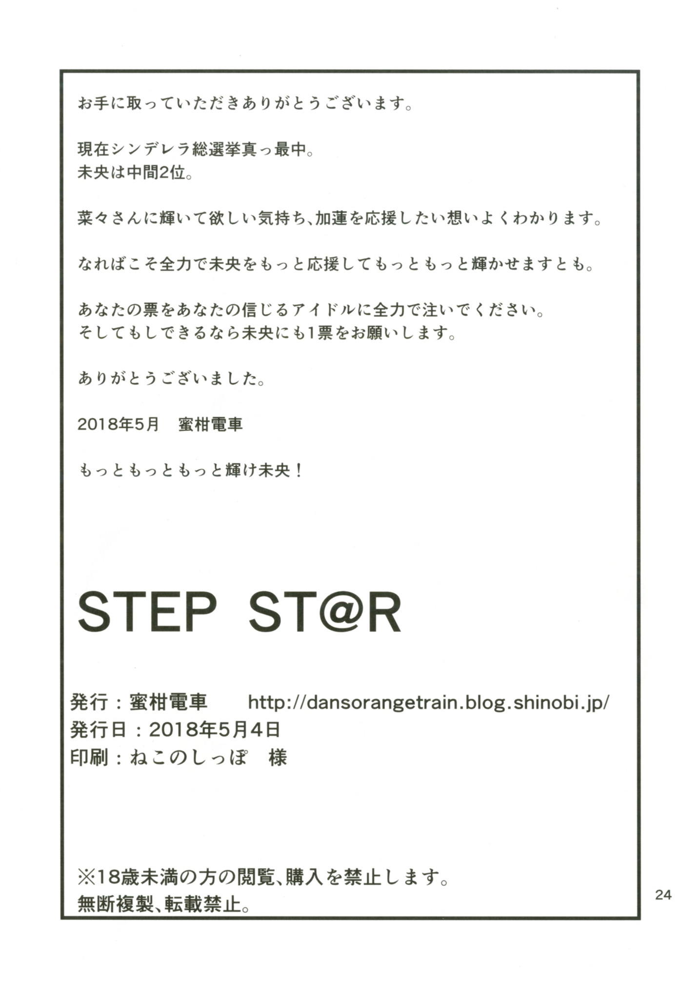 STEP ST@R 25ページ
