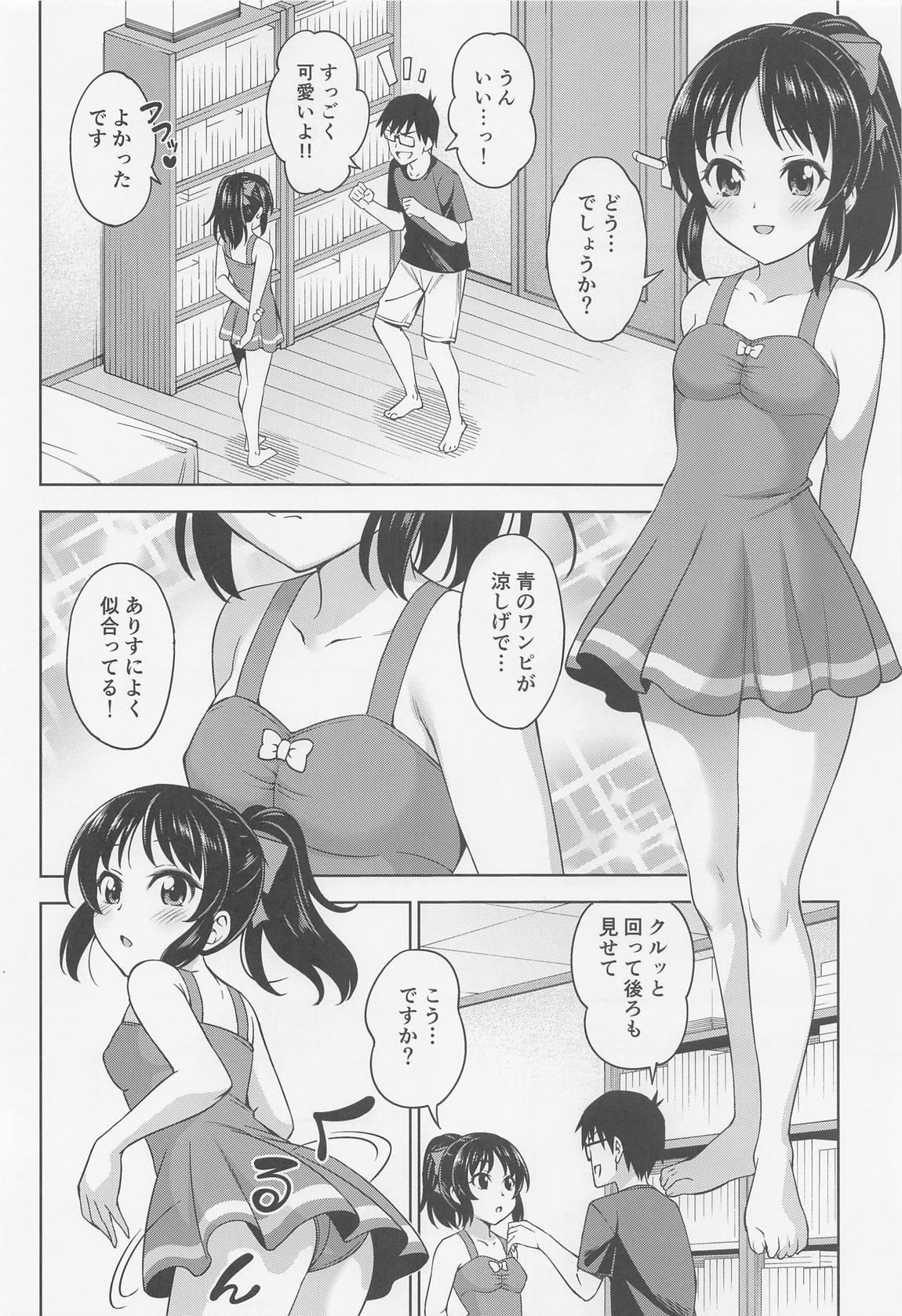 真夏のありす 3ページ