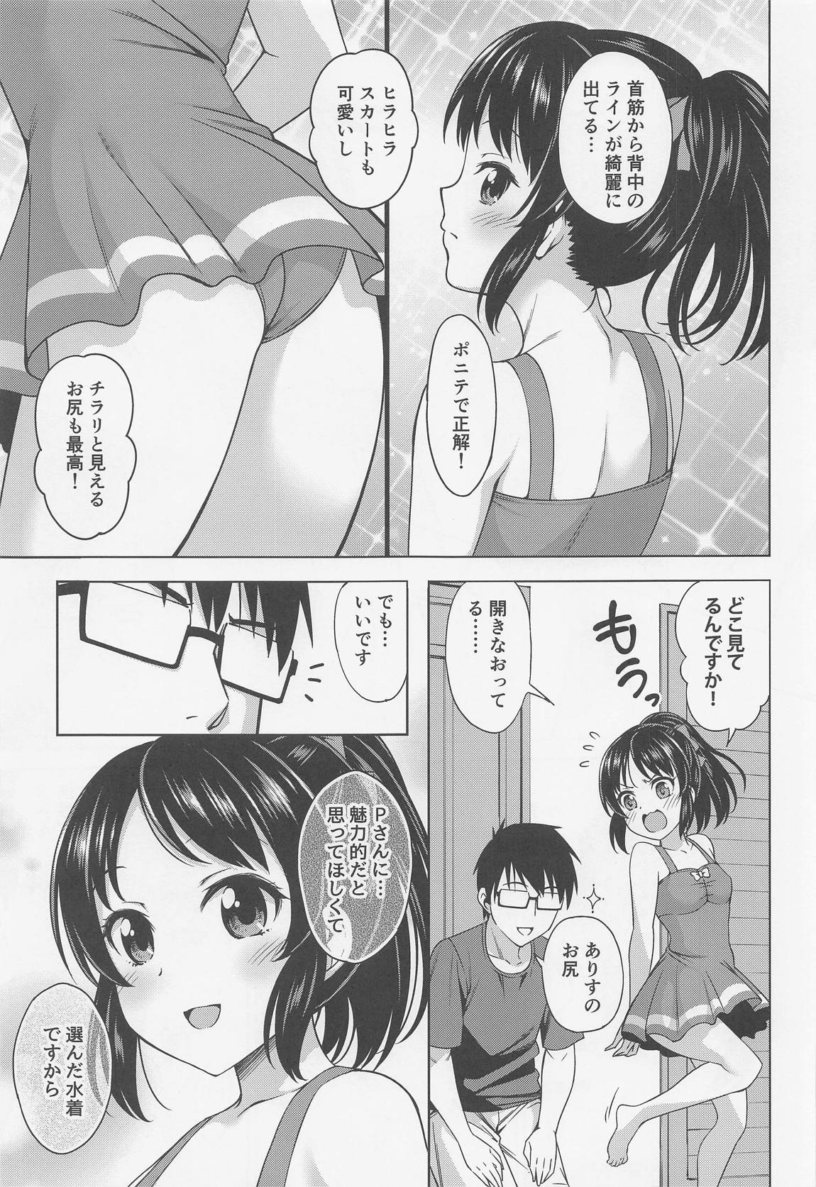 真夏のありす 4ページ