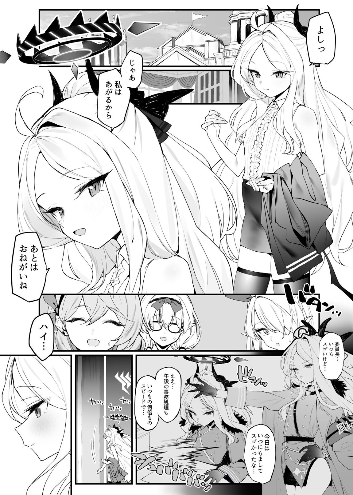 ヒナちゃんとイチャイチャする本 2ページ