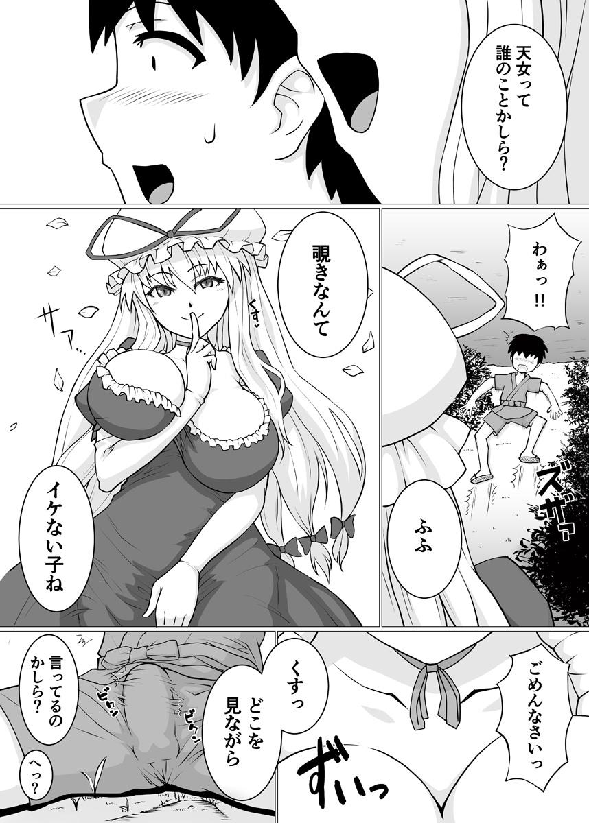 いいえ痴女です 3ページ