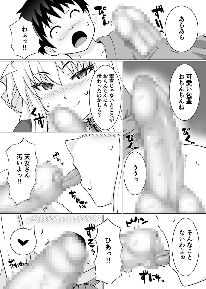 いいえ痴女です 5ページ