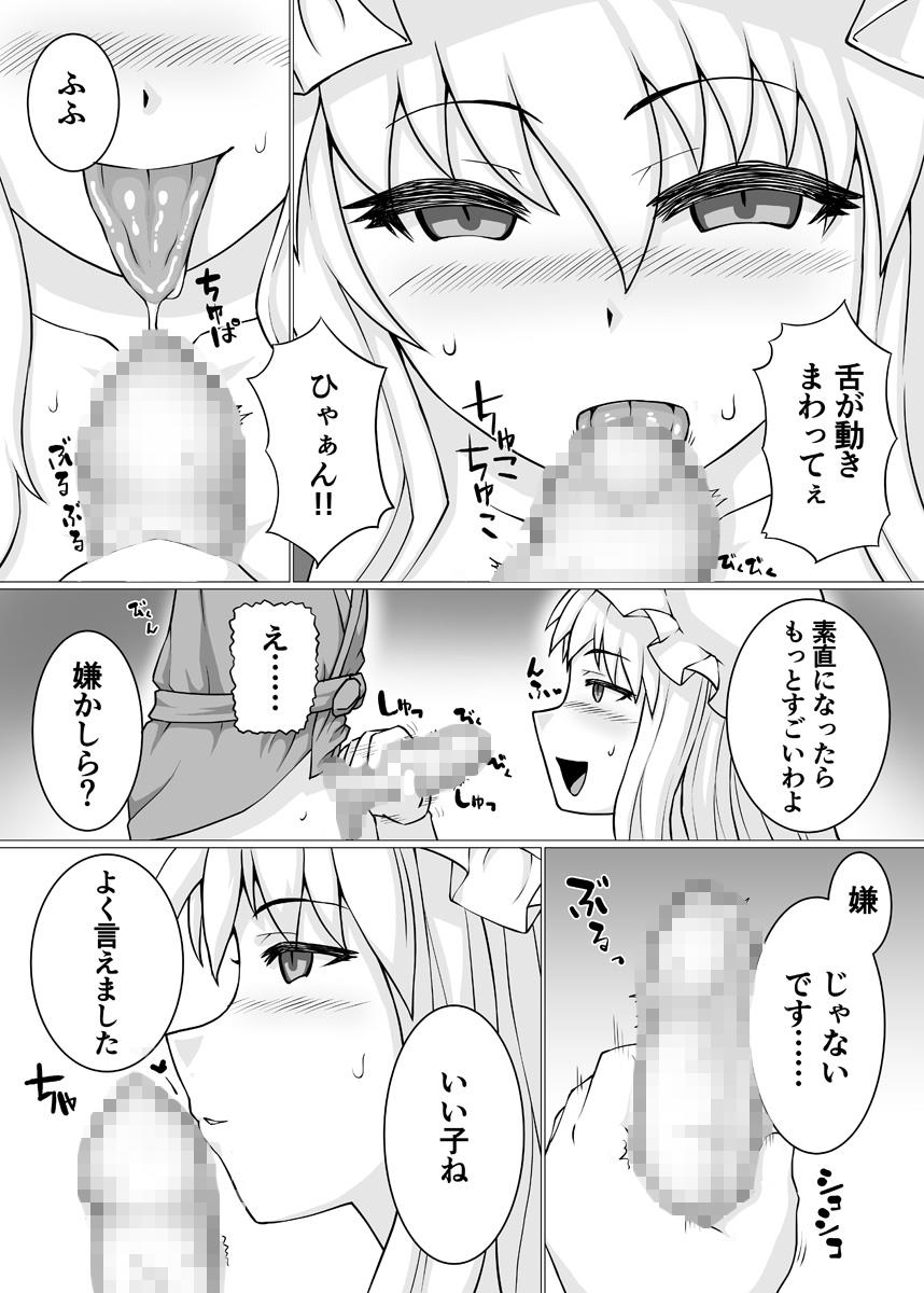 いいえ痴女です 6ページ