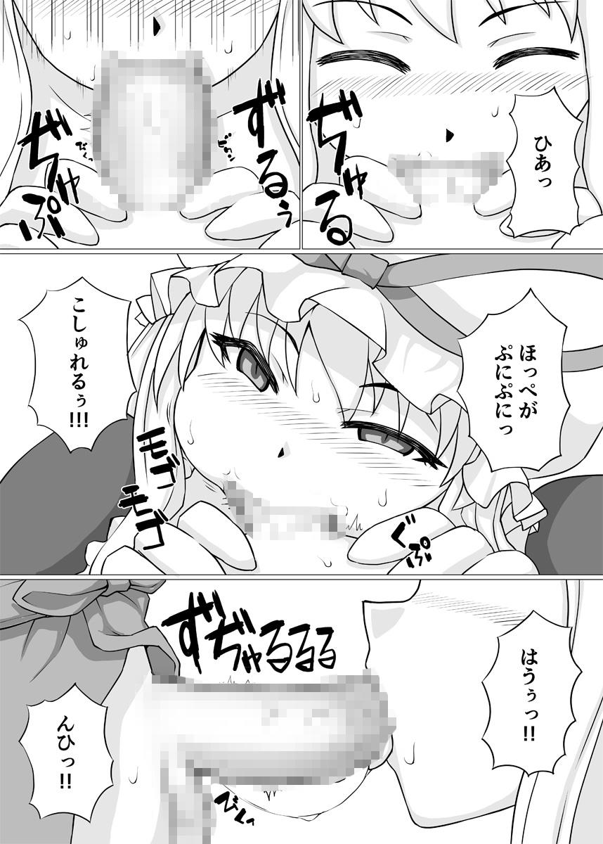 いいえ痴女です 8ページ