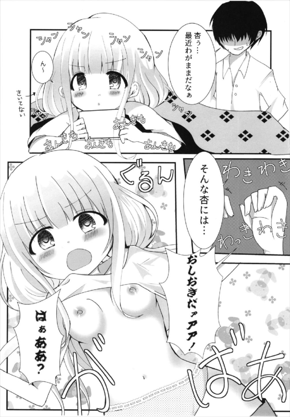 杏ちゃんといちゃいちゃ〜おしおき編〜 5ページ