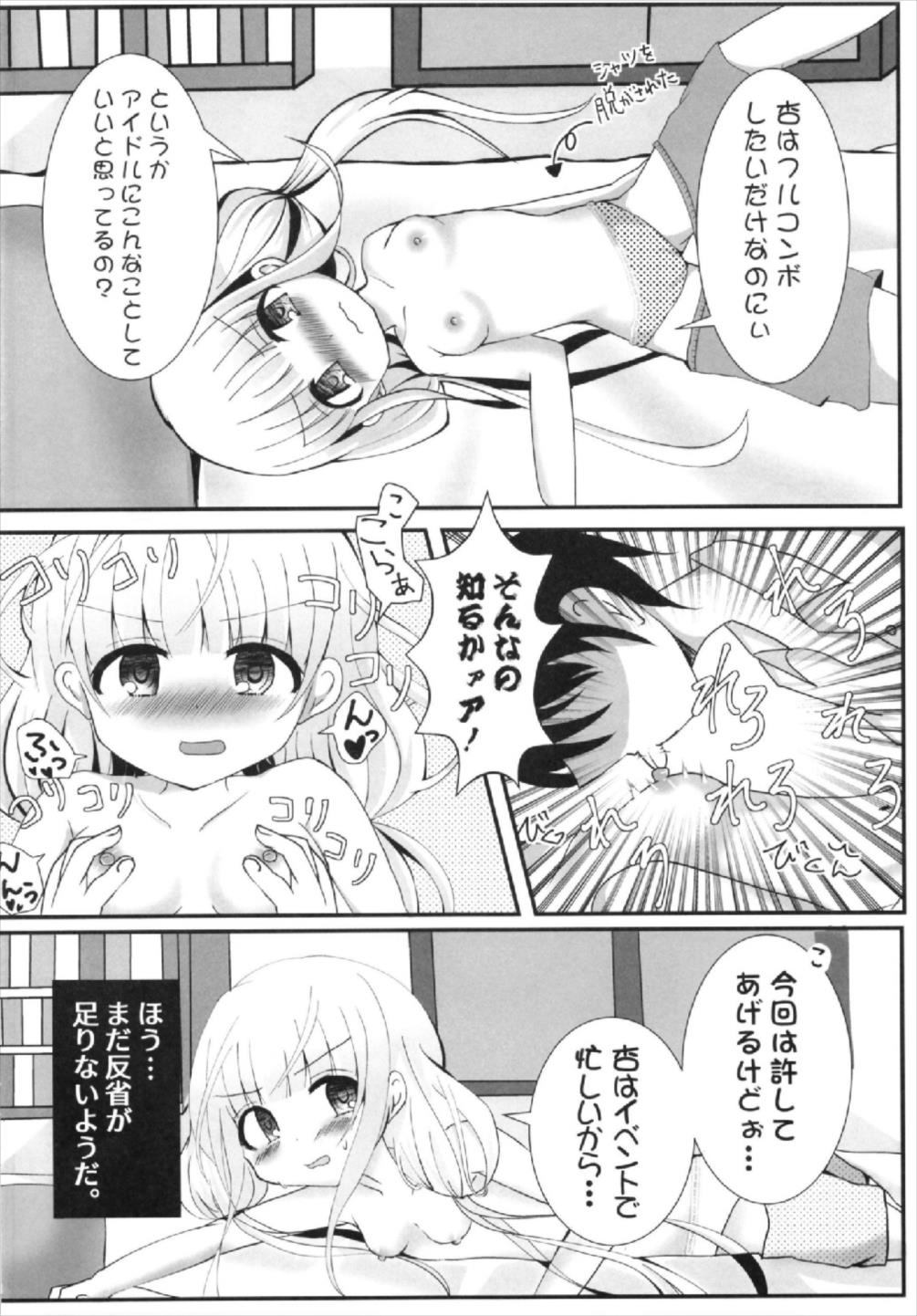 杏ちゃんといちゃいちゃ〜おしおき編〜 6ページ