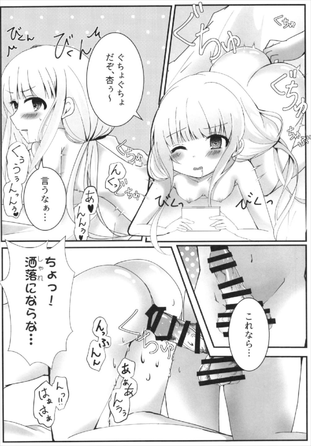 杏ちゃんといちゃいちゃ〜おしおき編〜 8ページ