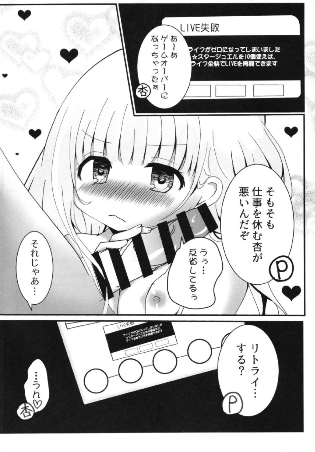 杏ちゃんといちゃいちゃ〜おしおき編〜 12ページ