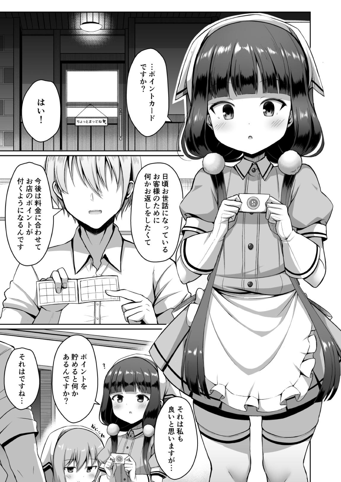 まいかちゃんごほうしろく 2ページ