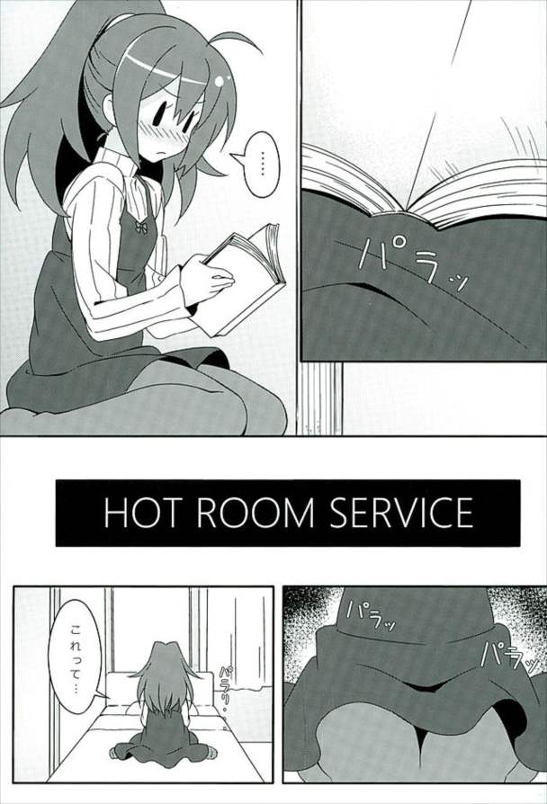 HOT ROOM SERVICE 4ページ