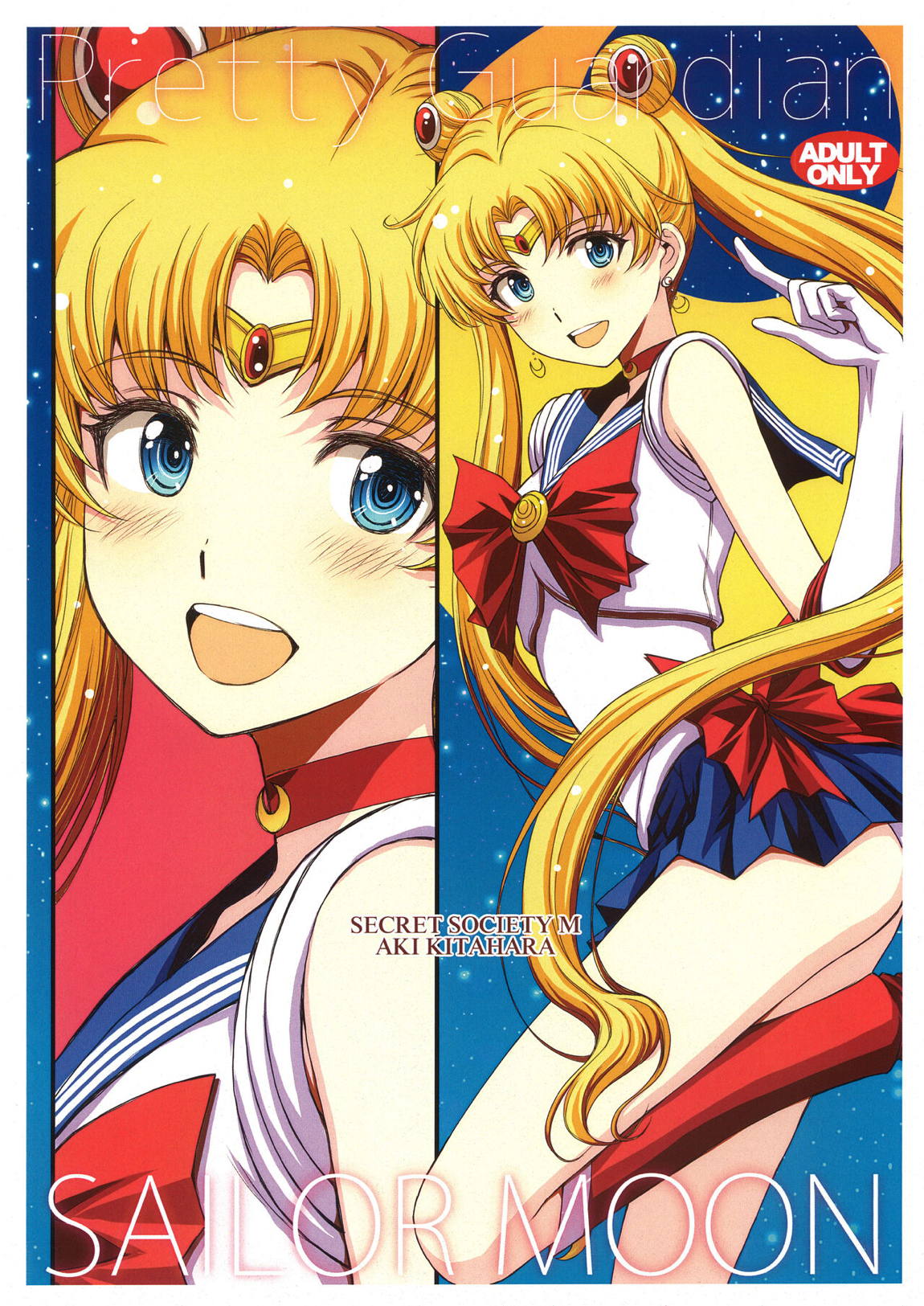 Pretty Guardian SAILORMOON 1ページ