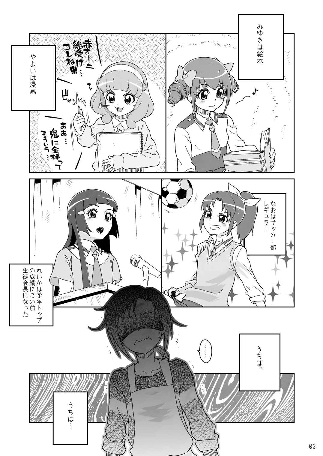 あかねちゃんあかねいろ 2ページ