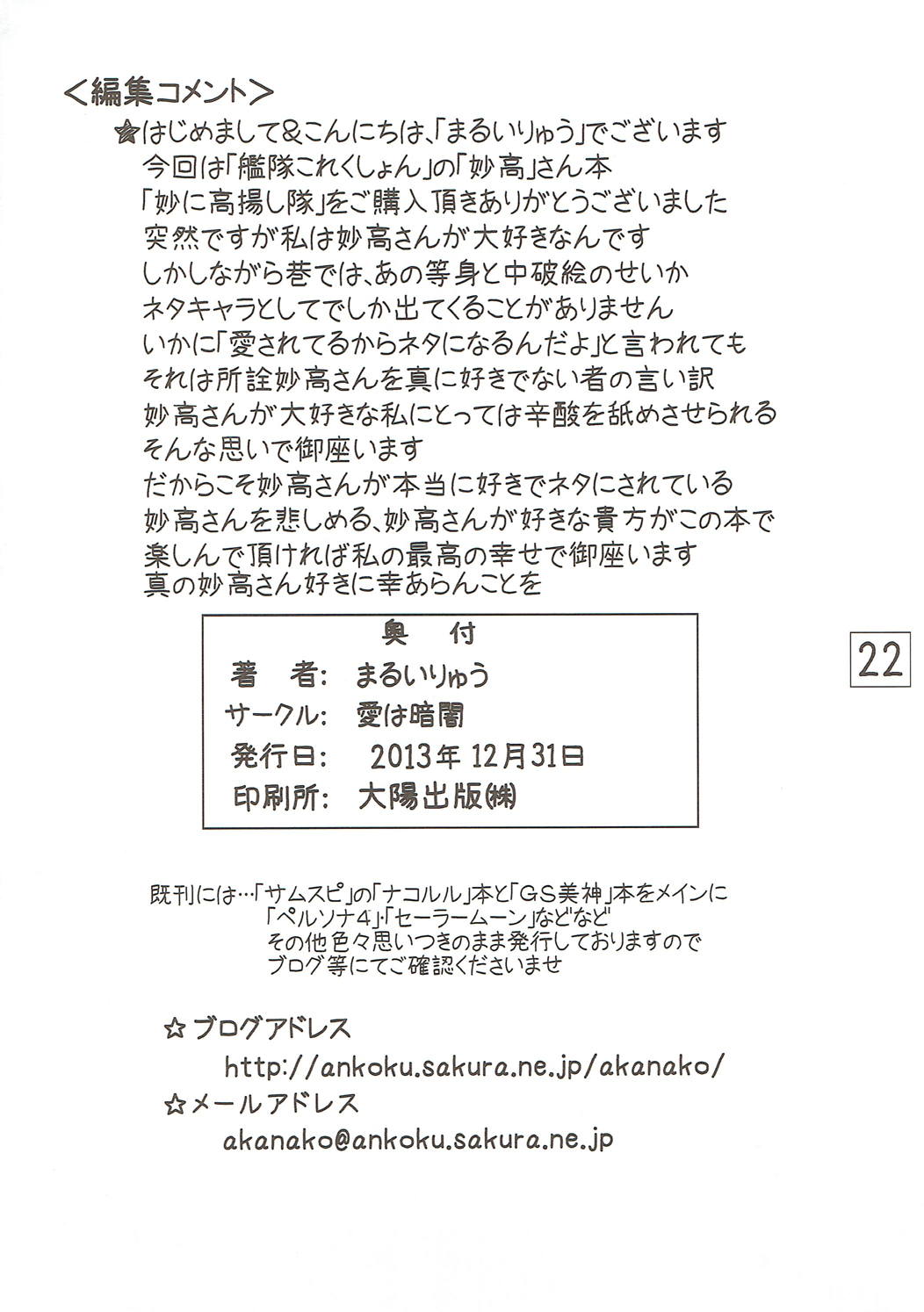 妙に高揚し隊 21ページ