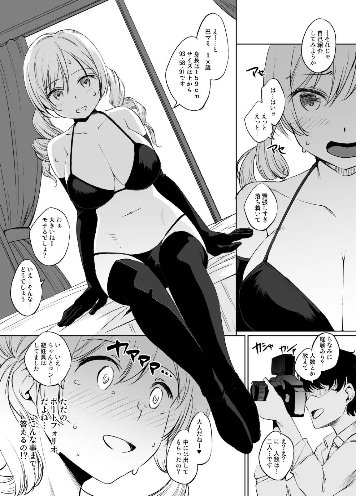巴マミさん漫画 1ページ