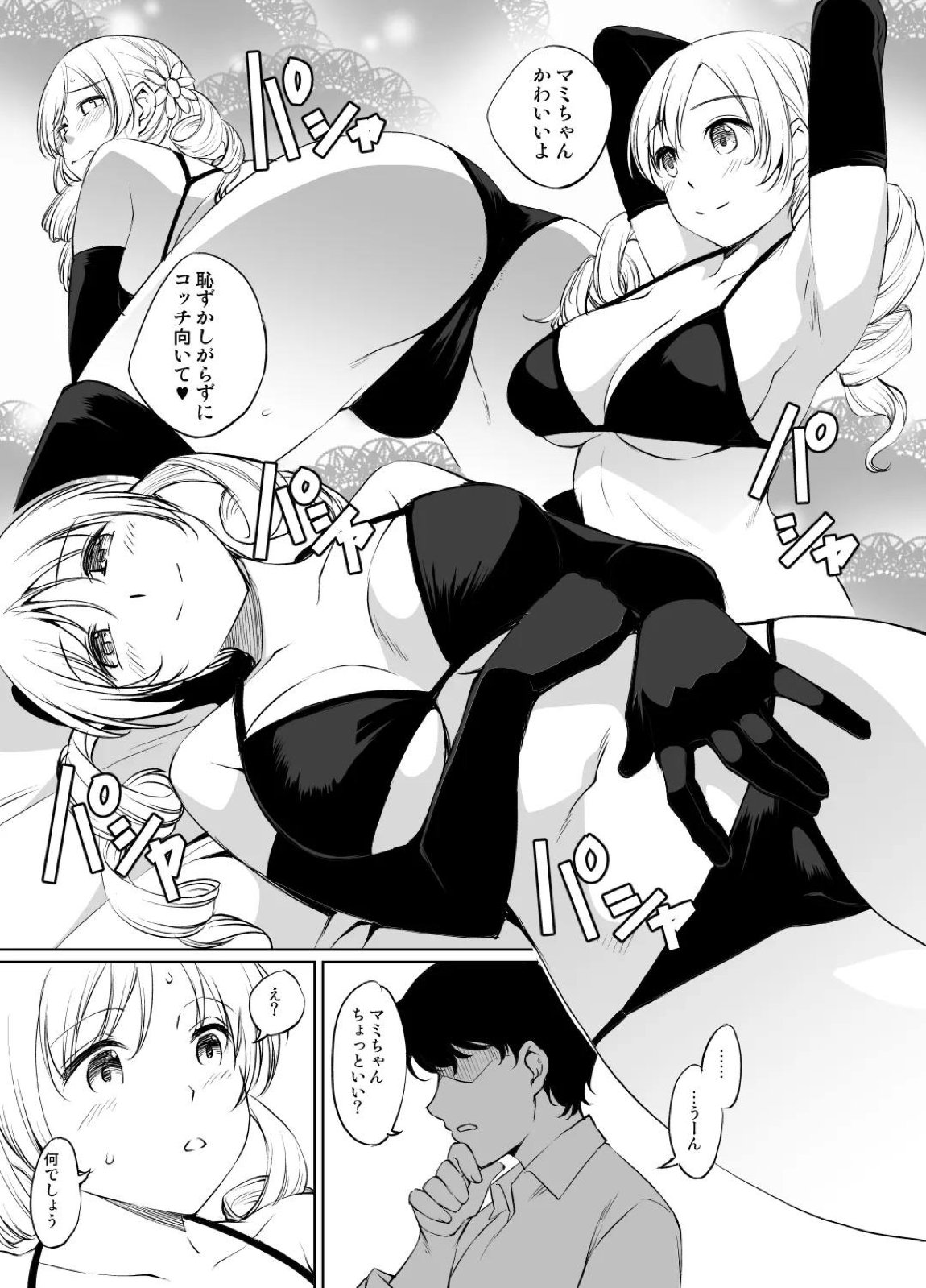 巴マミさん漫画 2ページ